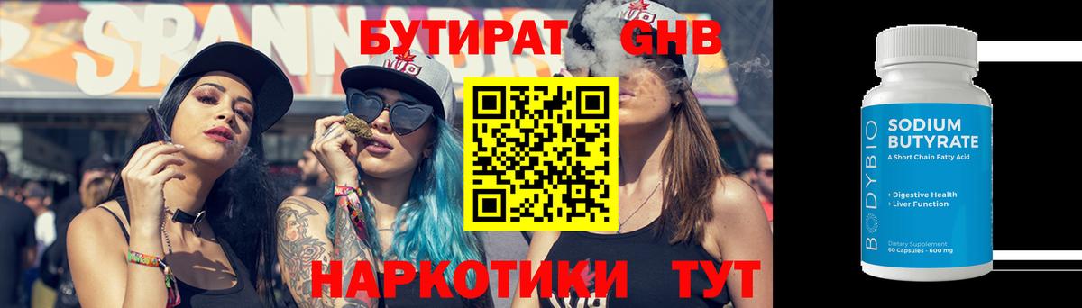 Бутират 1.4BDO Гулькевичи