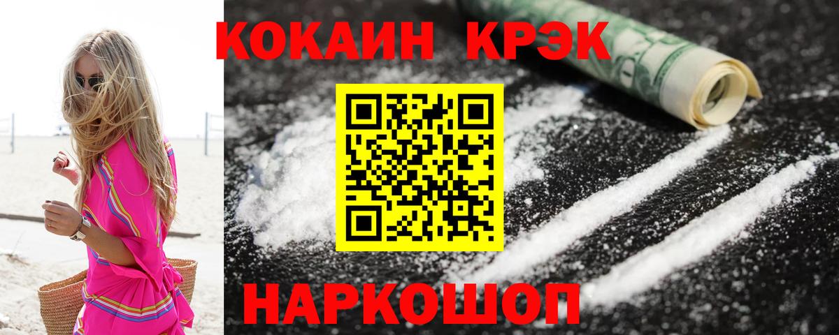 Cocaine Columbia  Вход с VPN  Гулькевичи  Кокаин 98% 