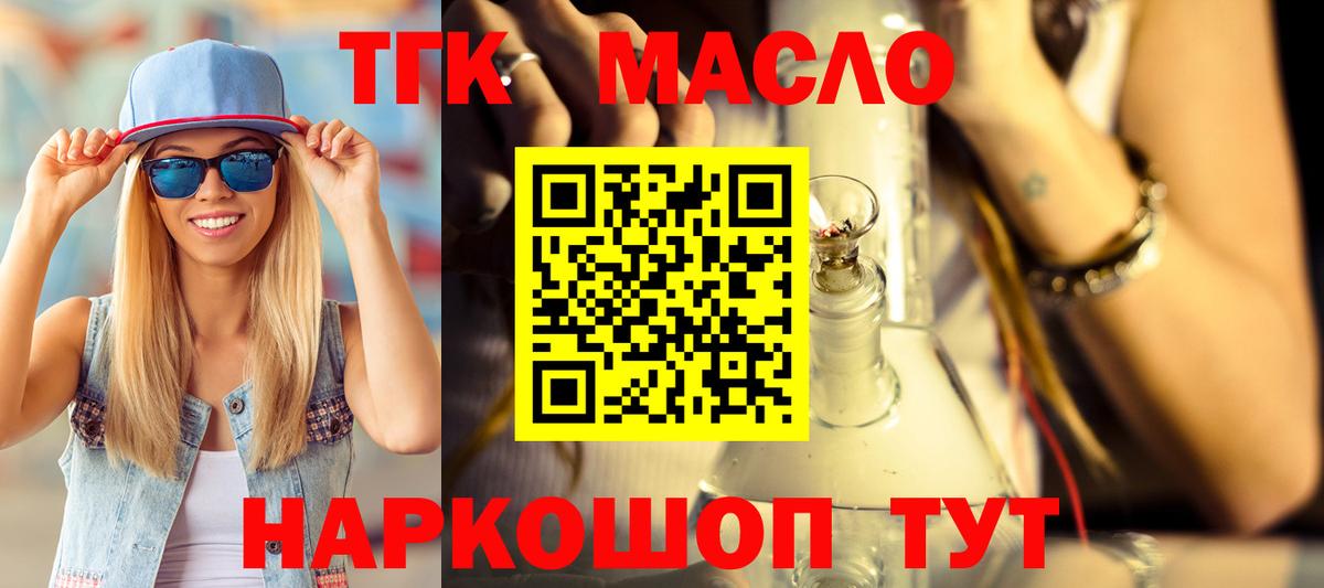ТГК гашишное масло  Вход с VPN  что такое наркотик  Дистиллят ТГК THC oil  Гулькевичи 